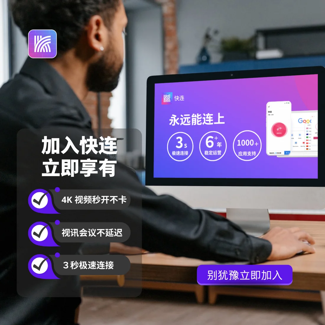 快连VPN全端兼容安装及多设备同步